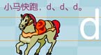 拼音字母d在线学习
