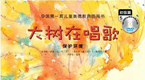 大树在唱歌绘本视频